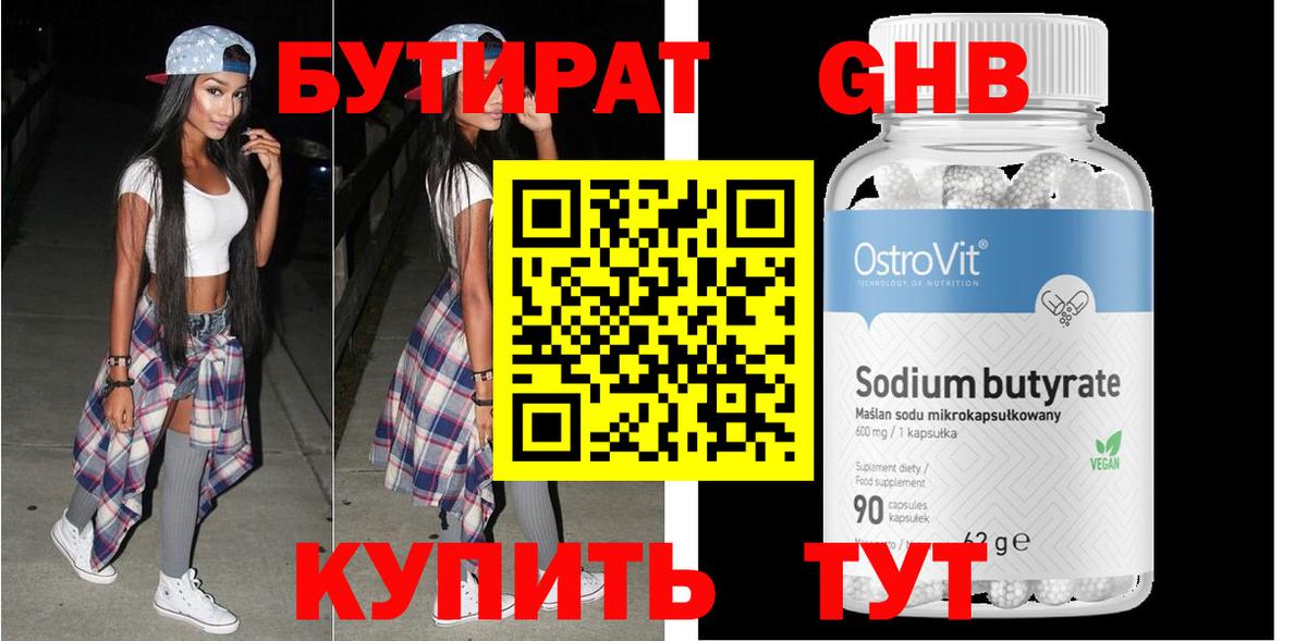 Бутират оксибутират Ковров