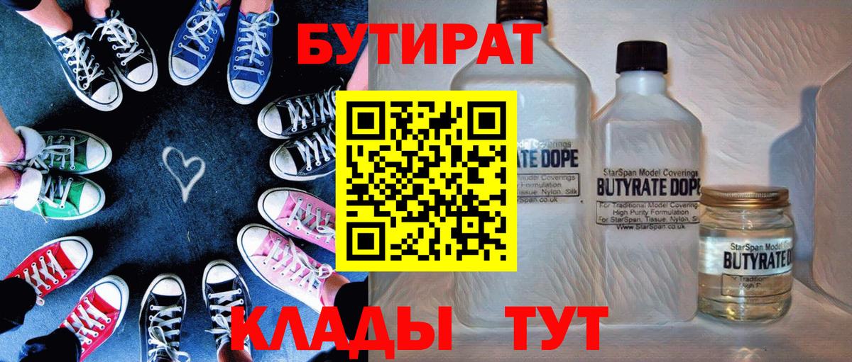 Ковров  БУТИРАТ  Вход с VPN  БУТИРАТ BDO 