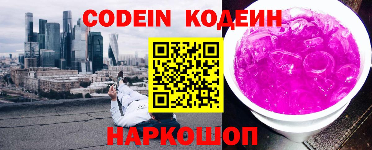Codein напиток Lean (лин)  Вход с VPN  Codein напиток Lean (лин)  Ковров 