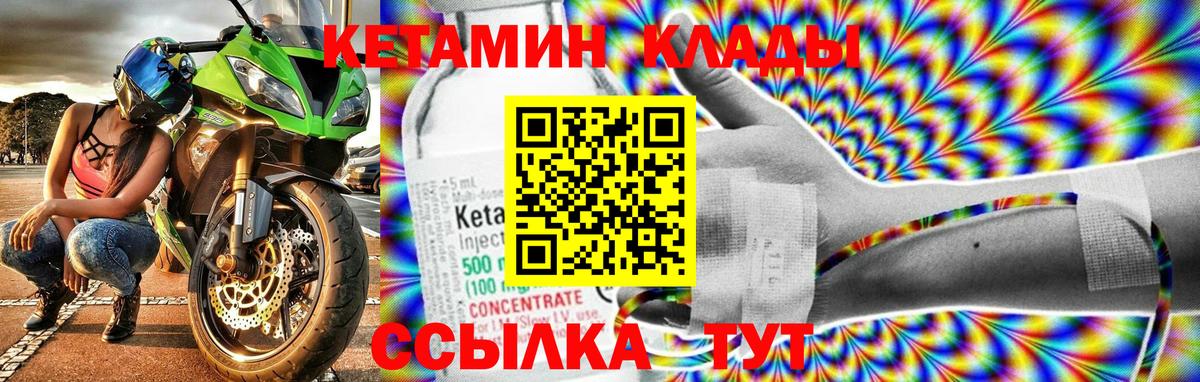 КЕТАМИН VHQ  КЕТАМИН VHQ  Ковров  Вход с VPN 